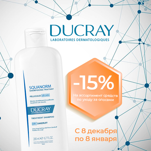Уход за волосами от Ducray со скидкой 15%